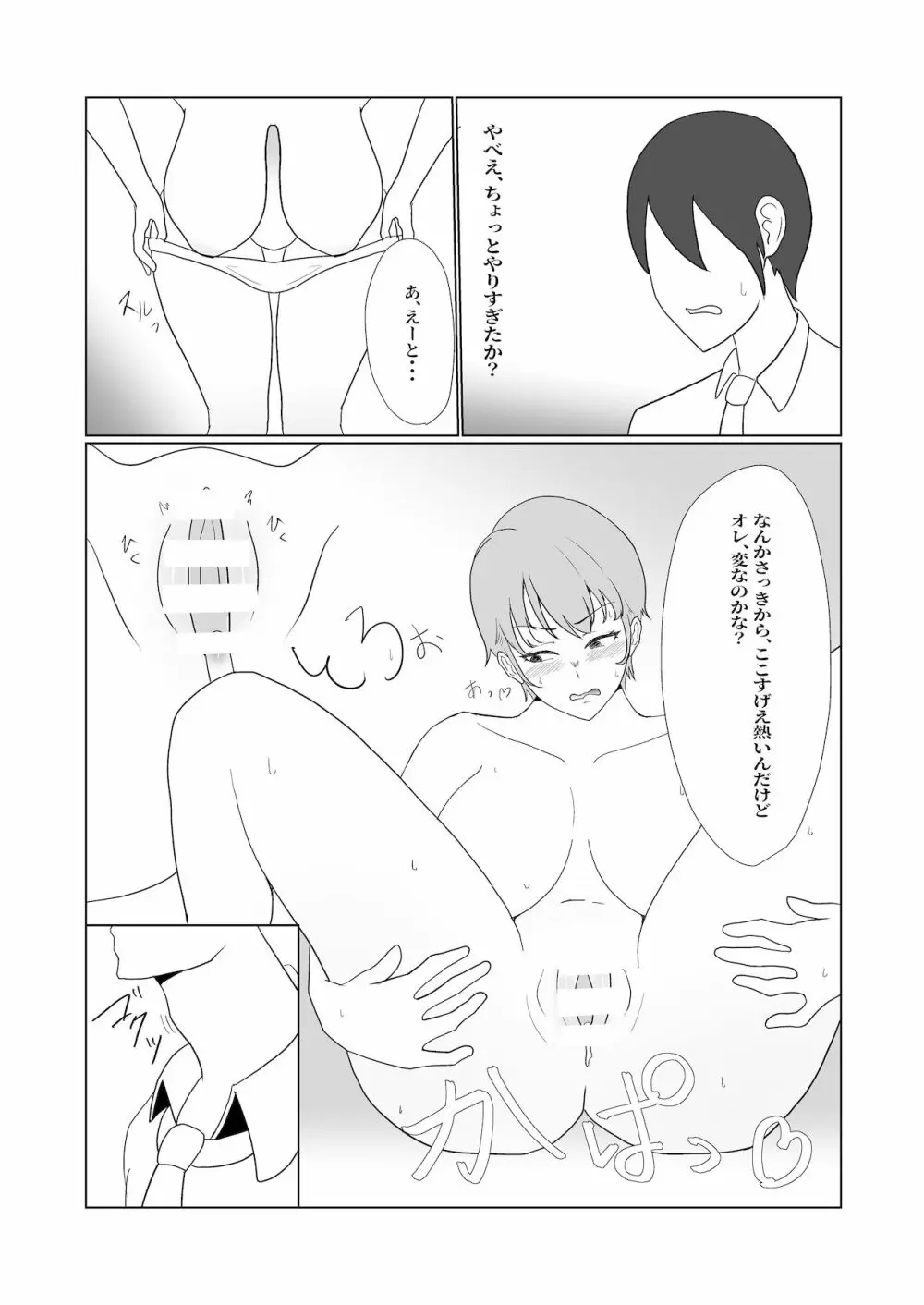 無知×ムチ～爆乳ボーイッシュな幼馴染を犯したら、逆に搾精されました～ Page.12