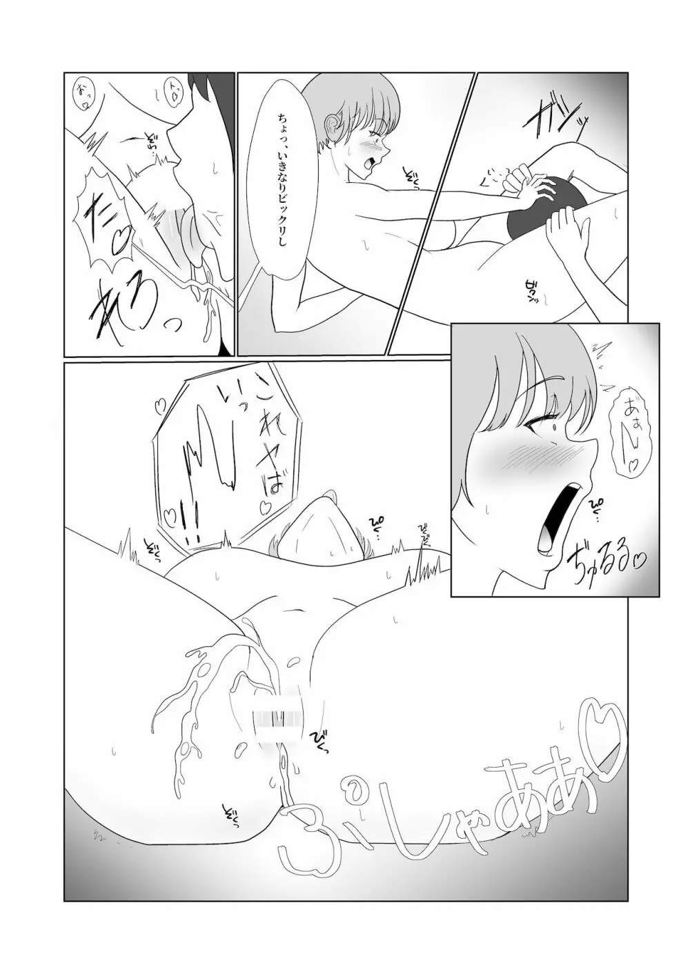 無知×ムチ～爆乳ボーイッシュな幼馴染を犯したら、逆に搾精されました～ Page.13