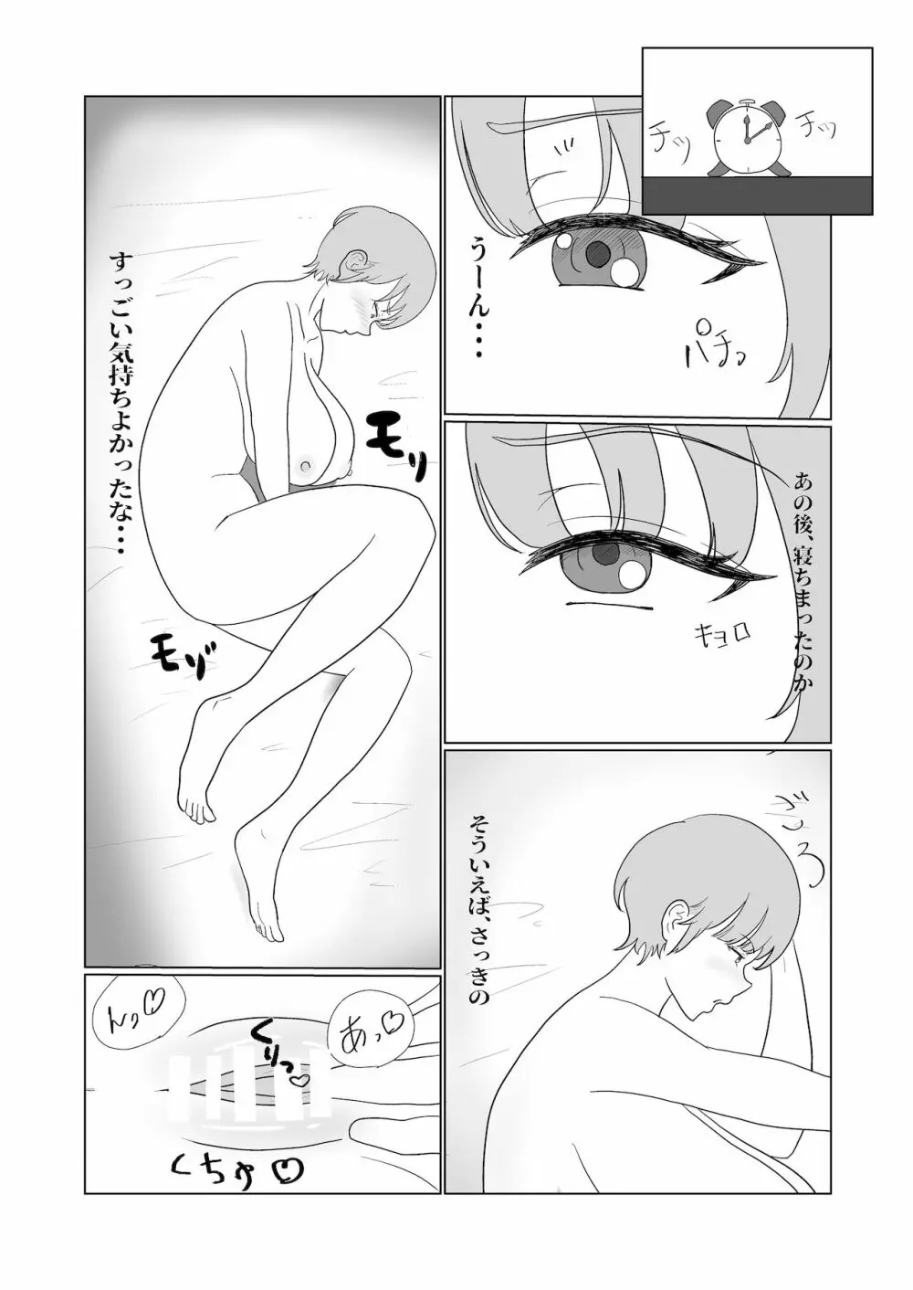 無知×ムチ～爆乳ボーイッシュな幼馴染を犯したら、逆に搾精されました～ Page.15