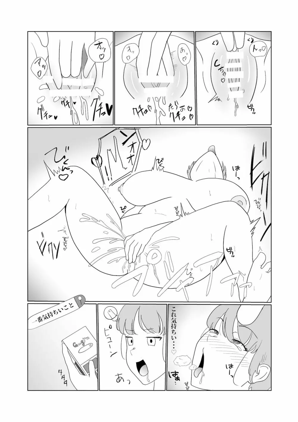無知×ムチ～爆乳ボーイッシュな幼馴染を犯したら、逆に搾精されました～ Page.16