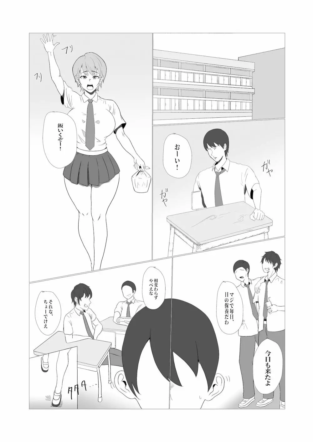 無知×ムチ～爆乳ボーイッシュな幼馴染を犯したら、逆に搾精されました～ Page.2