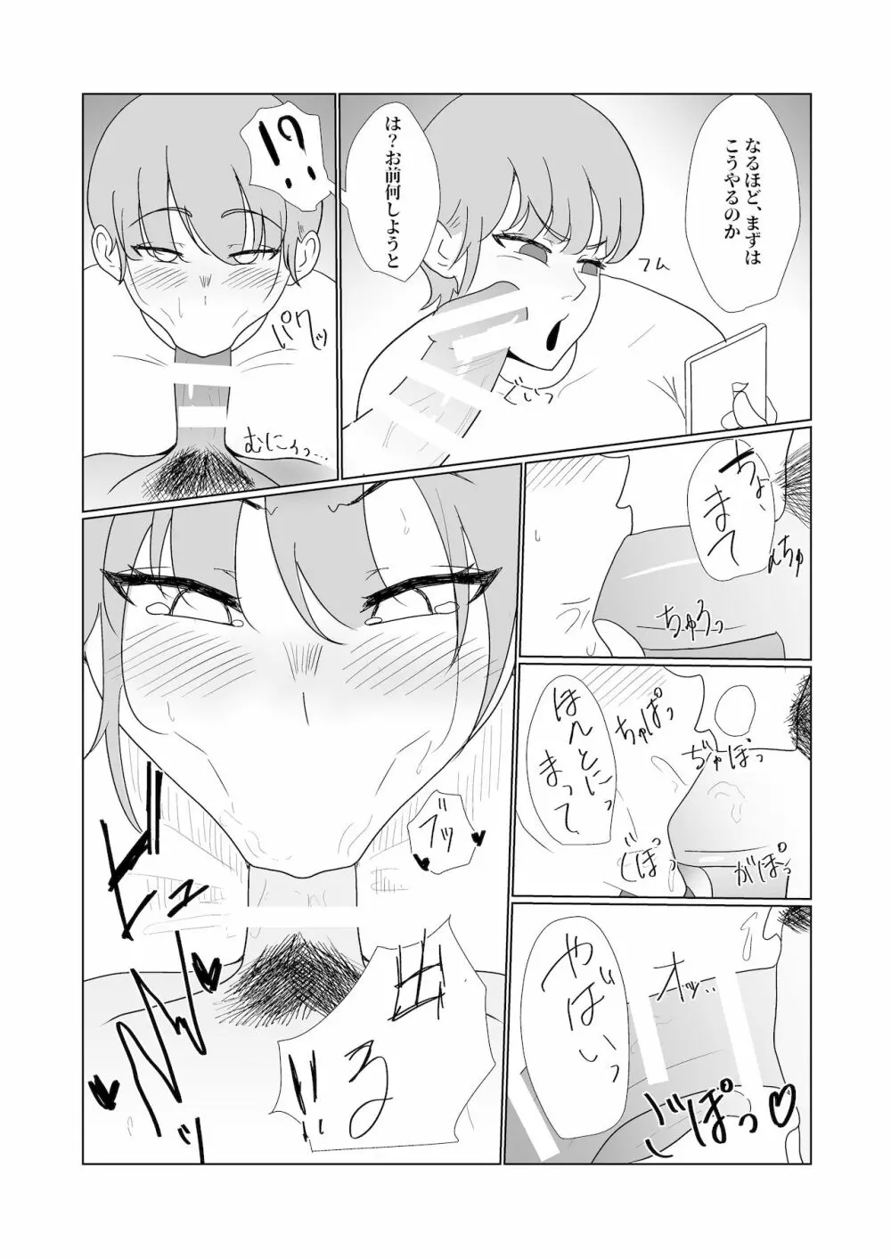 無知×ムチ～爆乳ボーイッシュな幼馴染を犯したら、逆に搾精されました～ Page.21