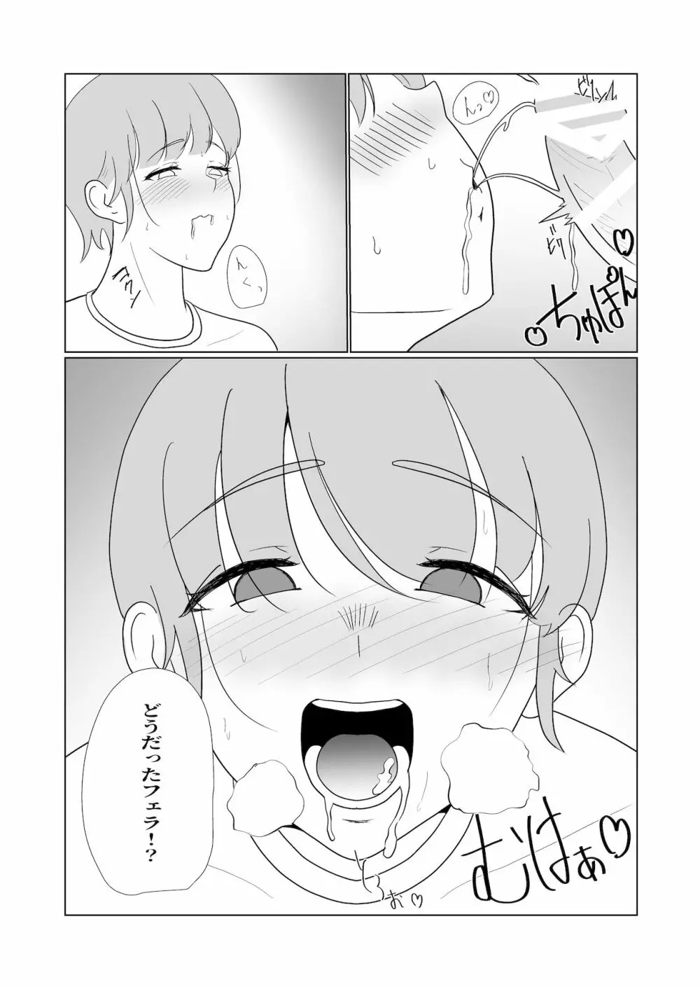 無知×ムチ～爆乳ボーイッシュな幼馴染を犯したら、逆に搾精されました～ Page.22