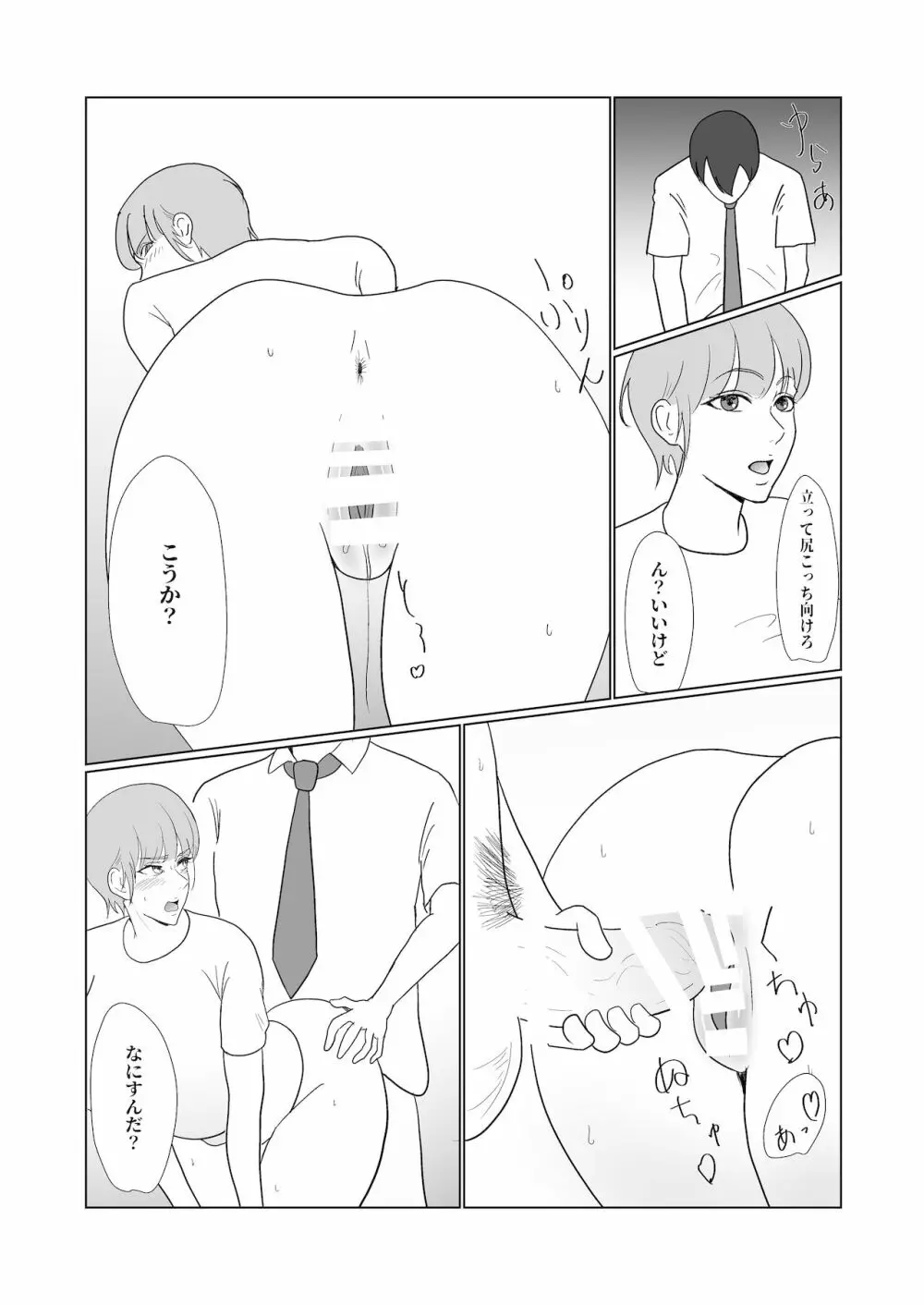 無知×ムチ～爆乳ボーイッシュな幼馴染を犯したら、逆に搾精されました～ Page.23