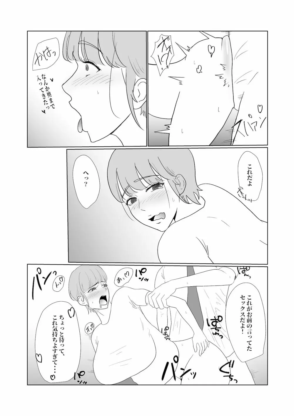 無知×ムチ～爆乳ボーイッシュな幼馴染を犯したら、逆に搾精されました～ Page.24