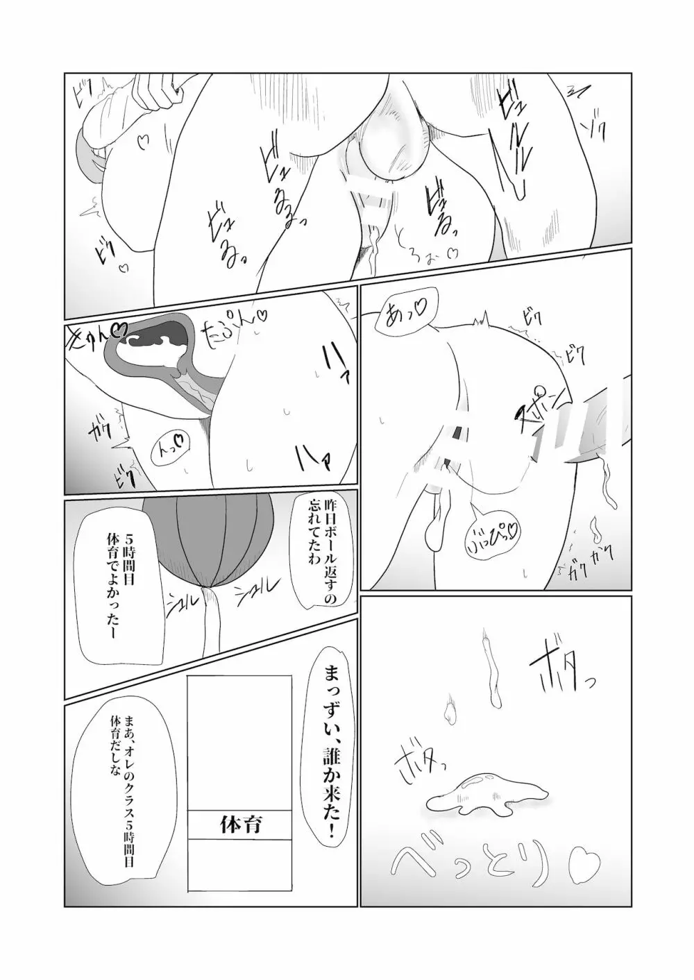 無知×ムチ～爆乳ボーイッシュな幼馴染を犯したら、逆に搾精されました～ Page.26