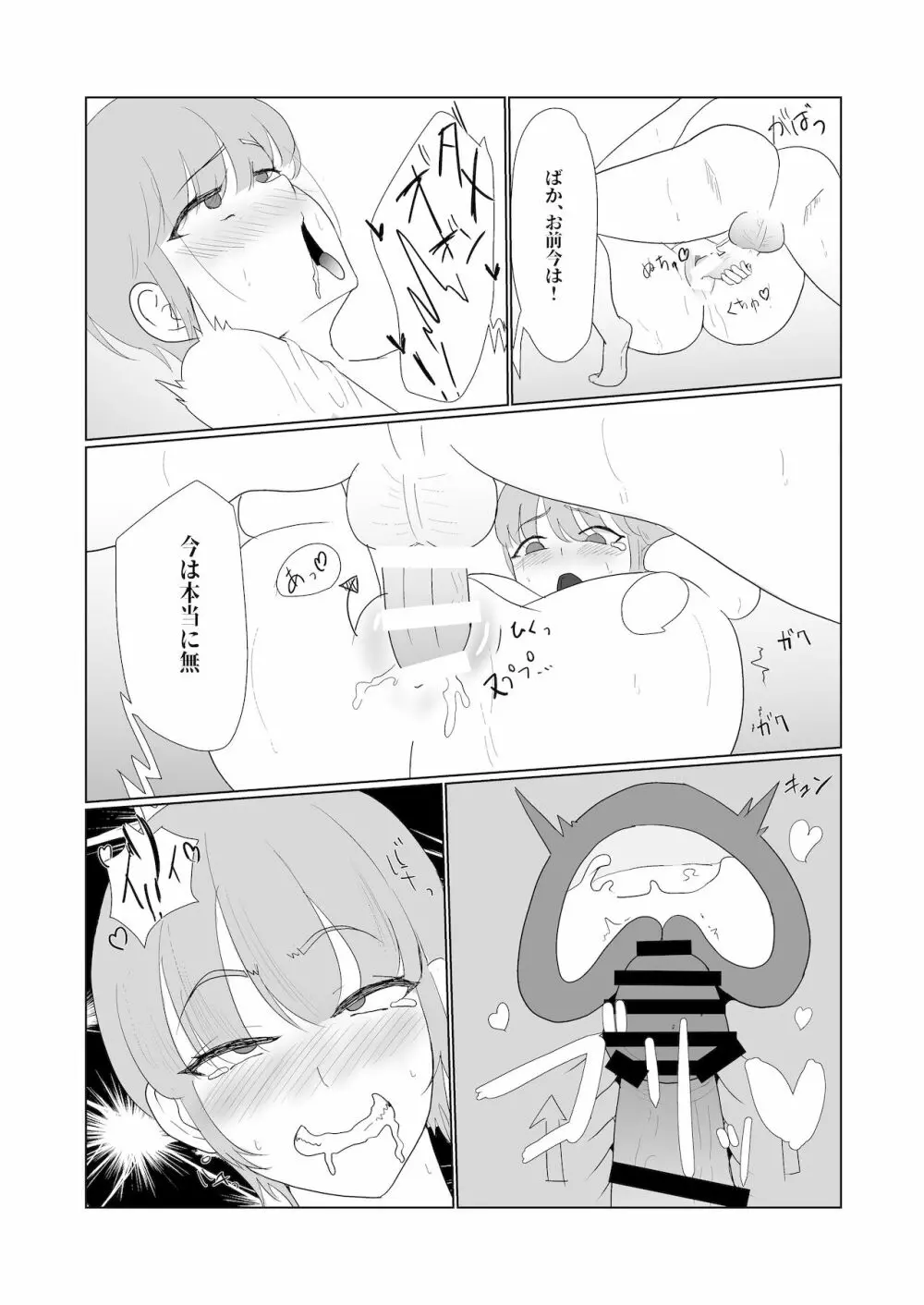 無知×ムチ～爆乳ボーイッシュな幼馴染を犯したら、逆に搾精されました～ Page.28