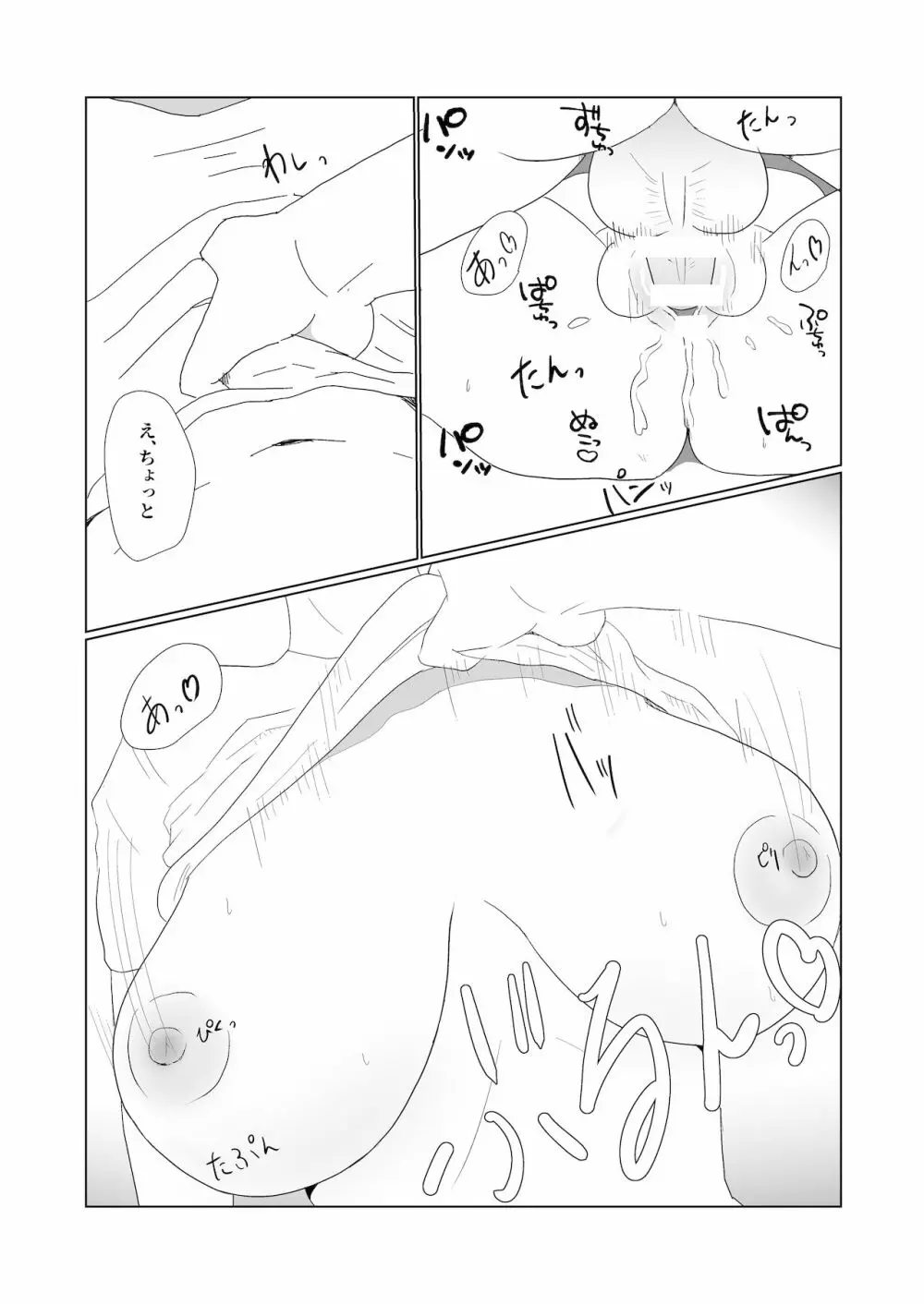 無知×ムチ～爆乳ボーイッシュな幼馴染を犯したら、逆に搾精されました～ Page.29