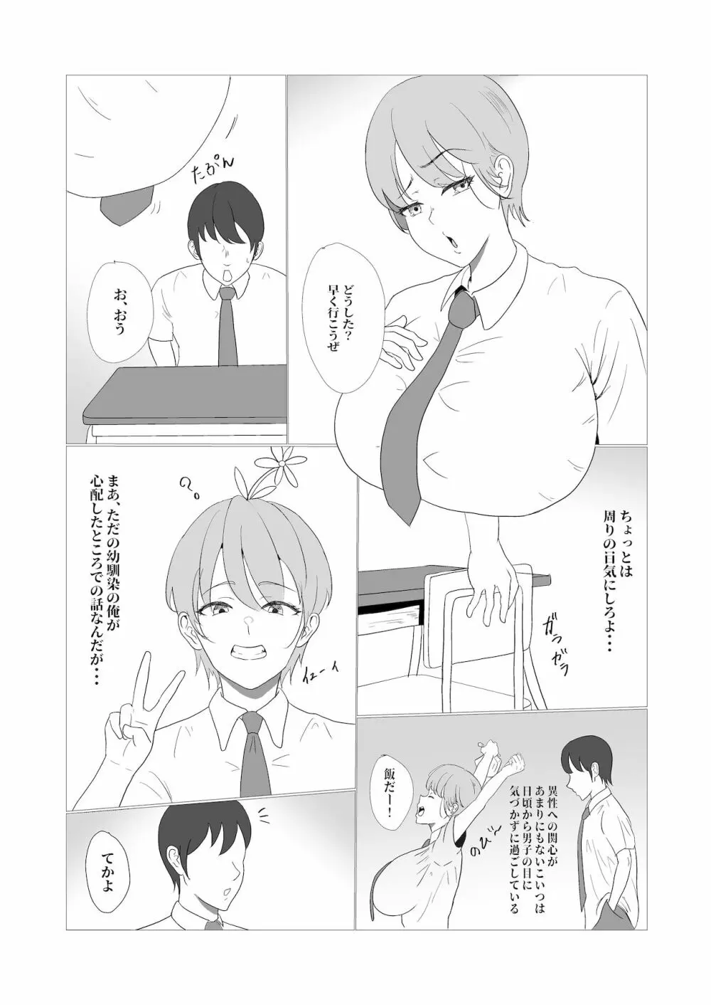 無知×ムチ～爆乳ボーイッシュな幼馴染を犯したら、逆に搾精されました～ Page.3