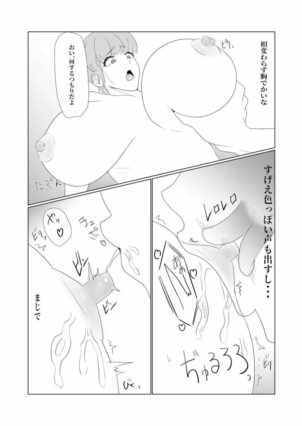 無知×ムチ～爆乳ボーイッシュな幼馴染を犯したら、逆に搾精されました～ Page.30