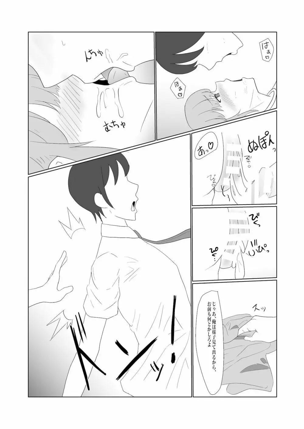 無知×ムチ～爆乳ボーイッシュな幼馴染を犯したら、逆に搾精されました～ Page.32