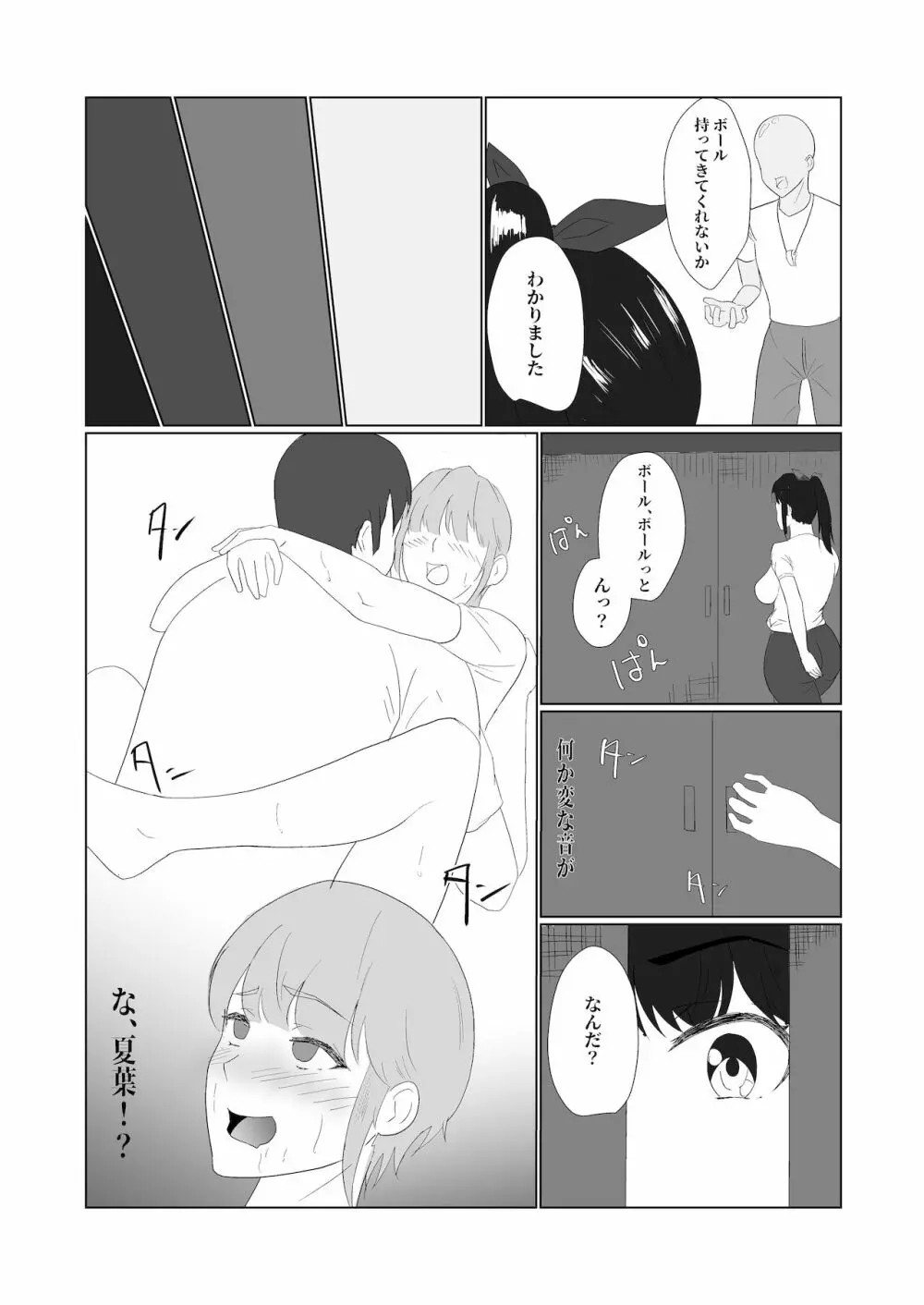 無知×ムチ～爆乳ボーイッシュな幼馴染を犯したら、逆に搾精されました～ Page.39