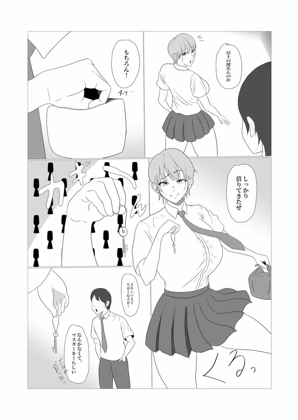 無知×ムチ～爆乳ボーイッシュな幼馴染を犯したら、逆に搾精されました～ Page.4