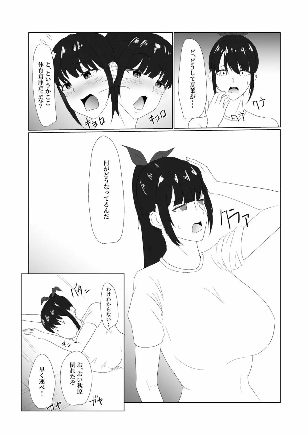 無知×ムチ～爆乳ボーイッシュな幼馴染を犯したら、逆に搾精されました～ Page.40