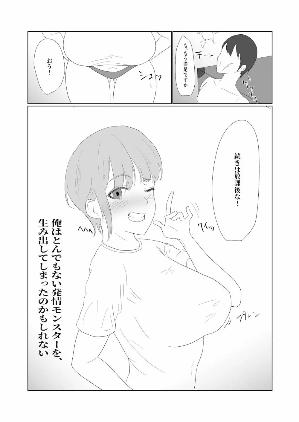 無知×ムチ～爆乳ボーイッシュな幼馴染を犯したら、逆に搾精されました～ Page.41