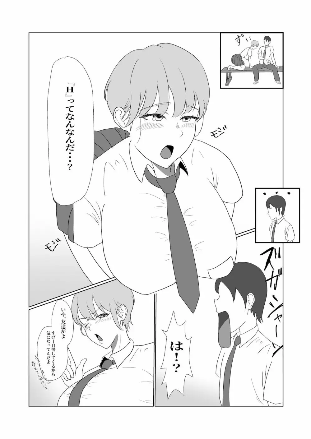 無知×ムチ～爆乳ボーイッシュな幼馴染を犯したら、逆に搾精されました～ Page.6
