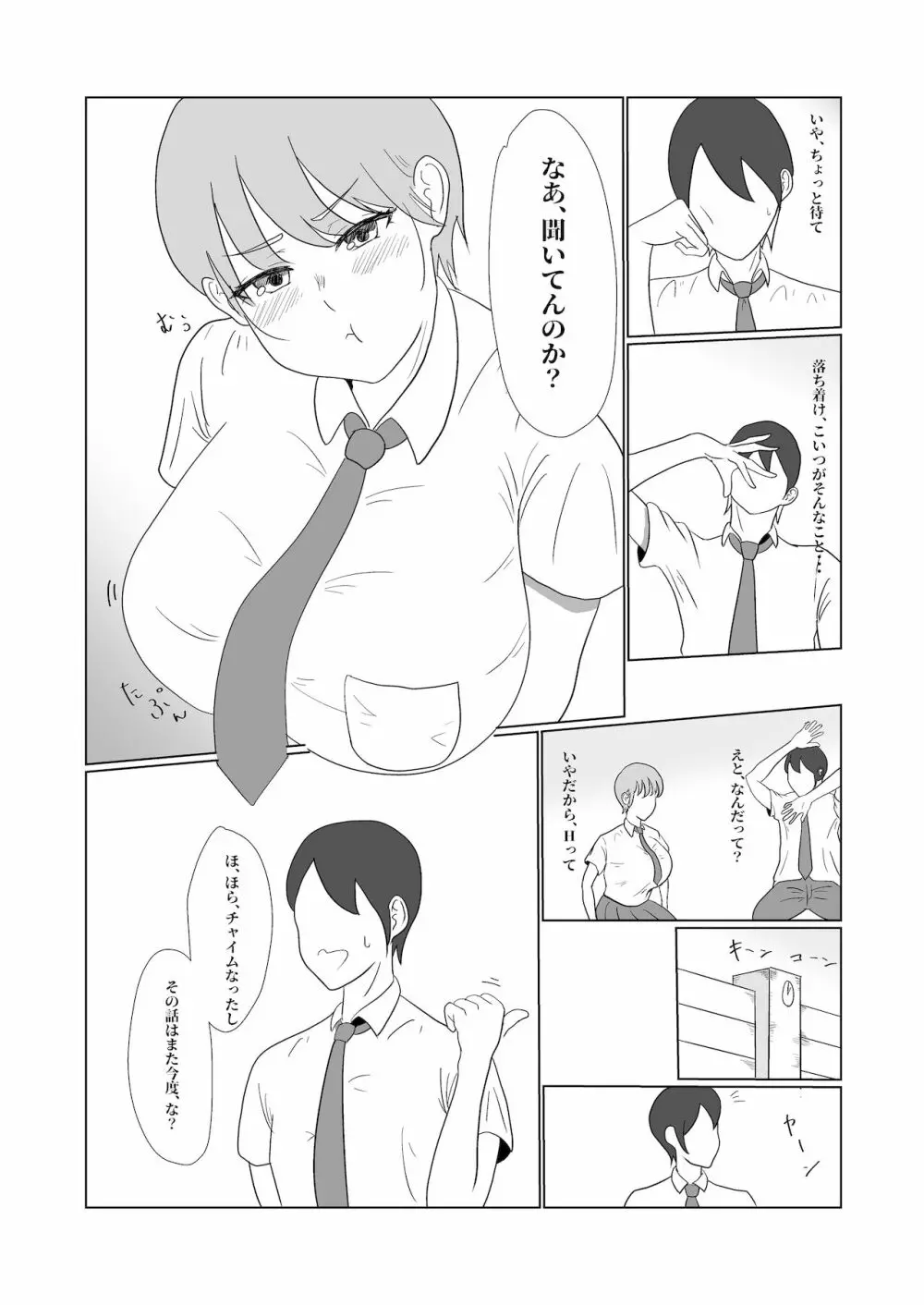 無知×ムチ～爆乳ボーイッシュな幼馴染を犯したら、逆に搾精されました～ Page.7