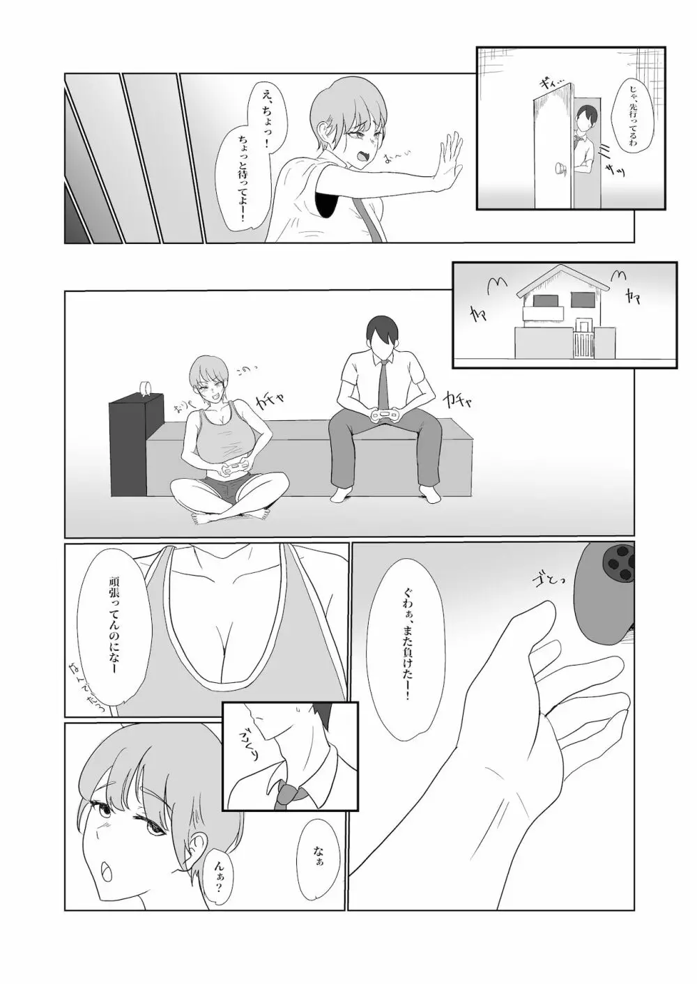 無知×ムチ～爆乳ボーイッシュな幼馴染を犯したら、逆に搾精されました～ Page.8