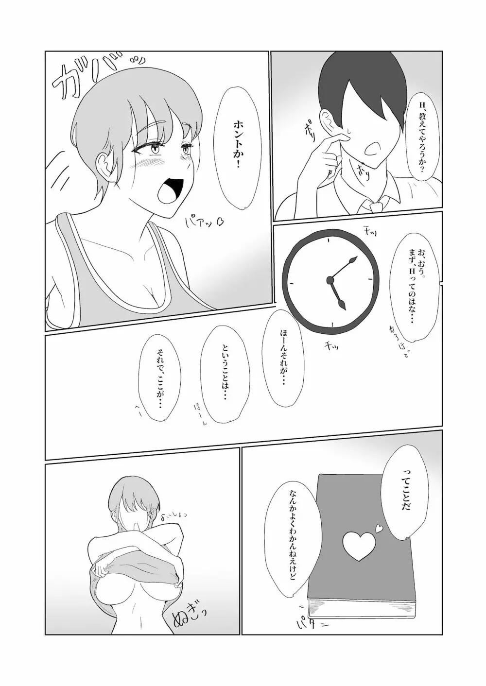無知×ムチ～爆乳ボーイッシュな幼馴染を犯したら、逆に搾精されました～ Page.9