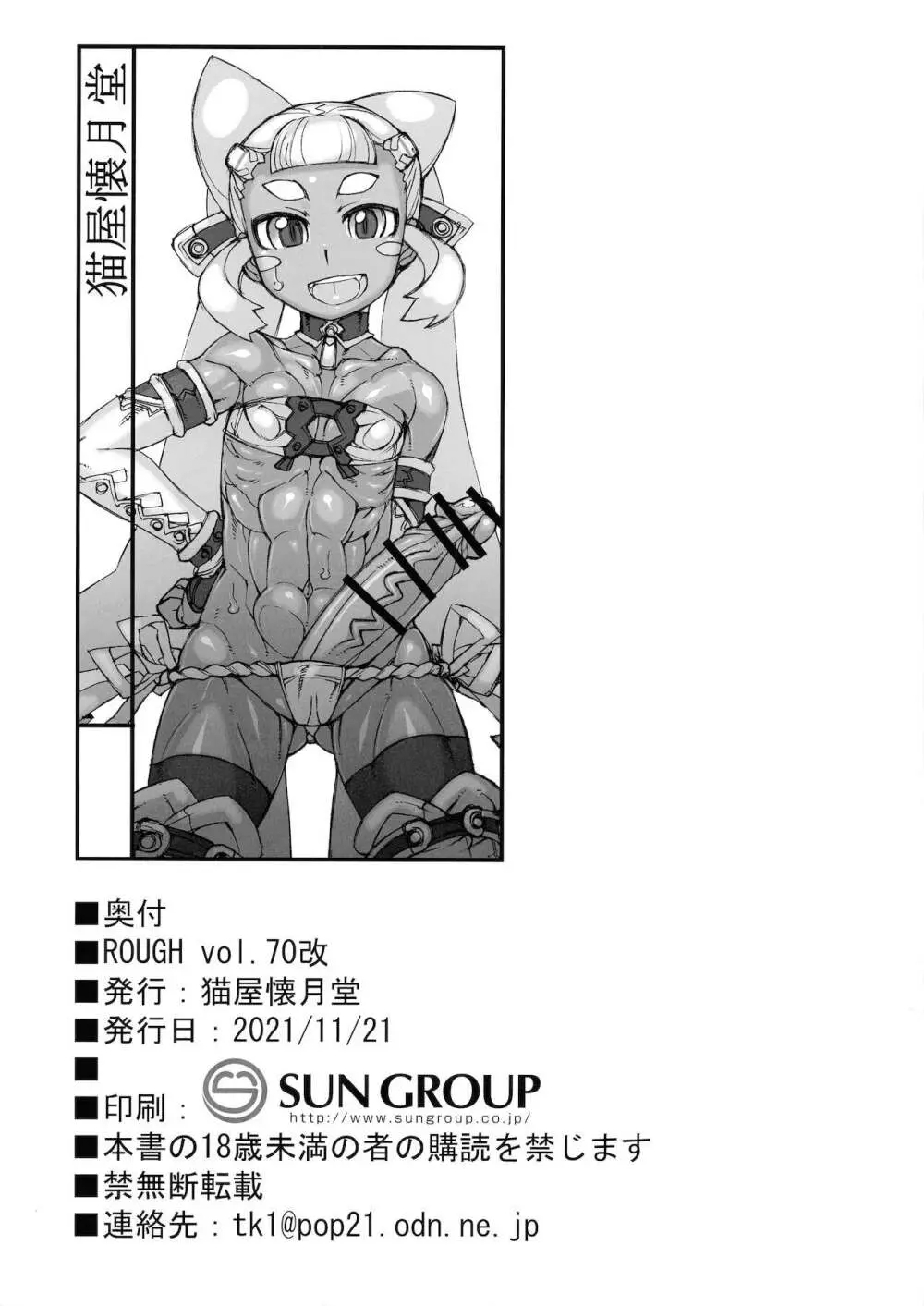 ROUGH vol.70改 Page.16