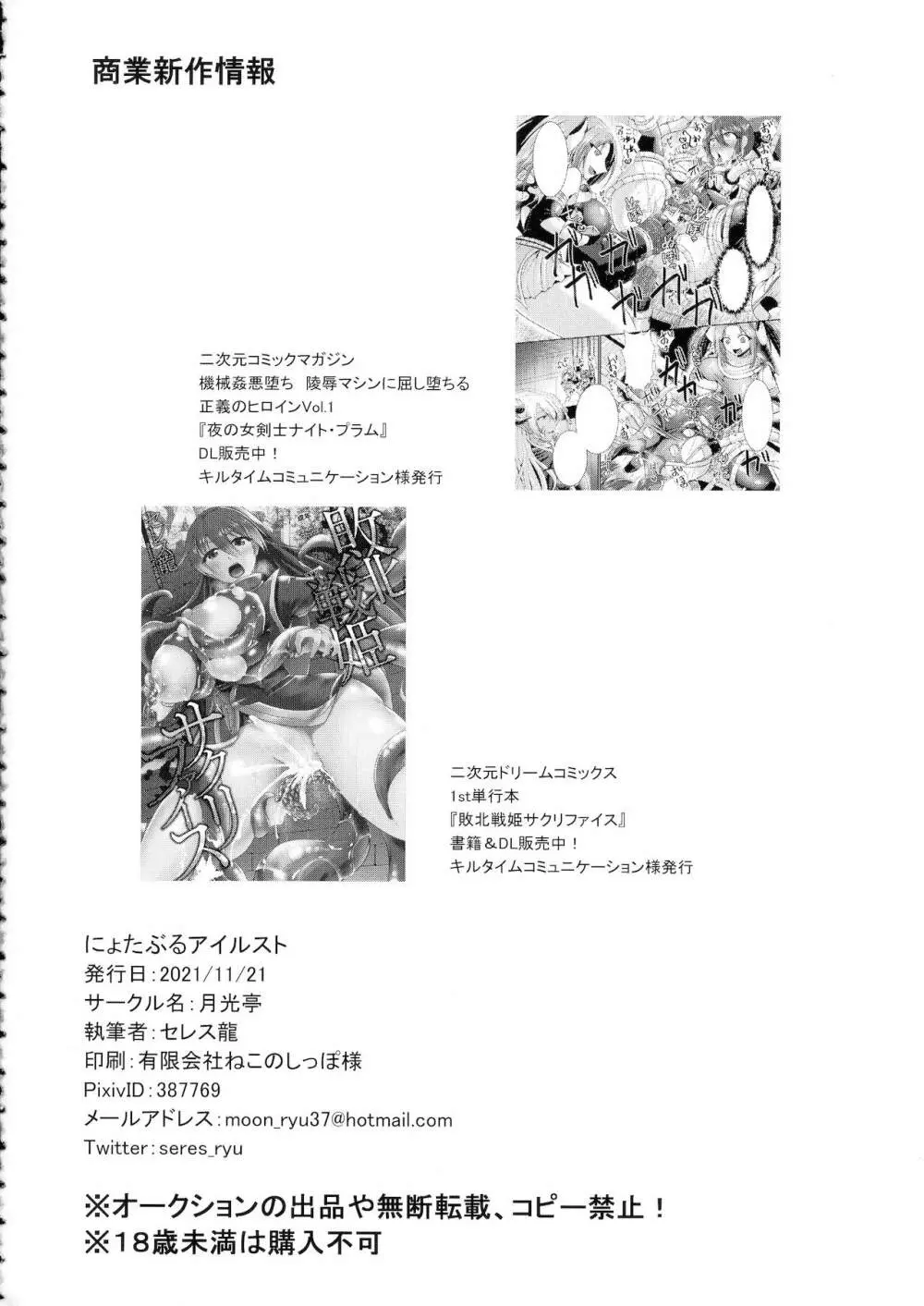 にょたぶるアイルスト Page.22