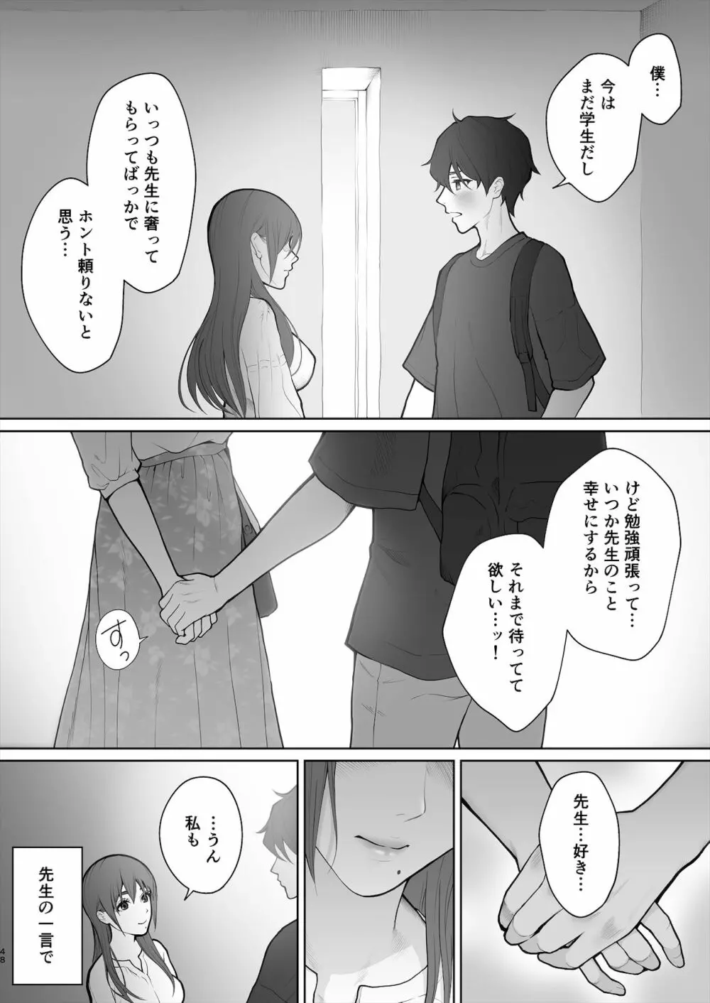 先生は出会う前から調教済み Page.101