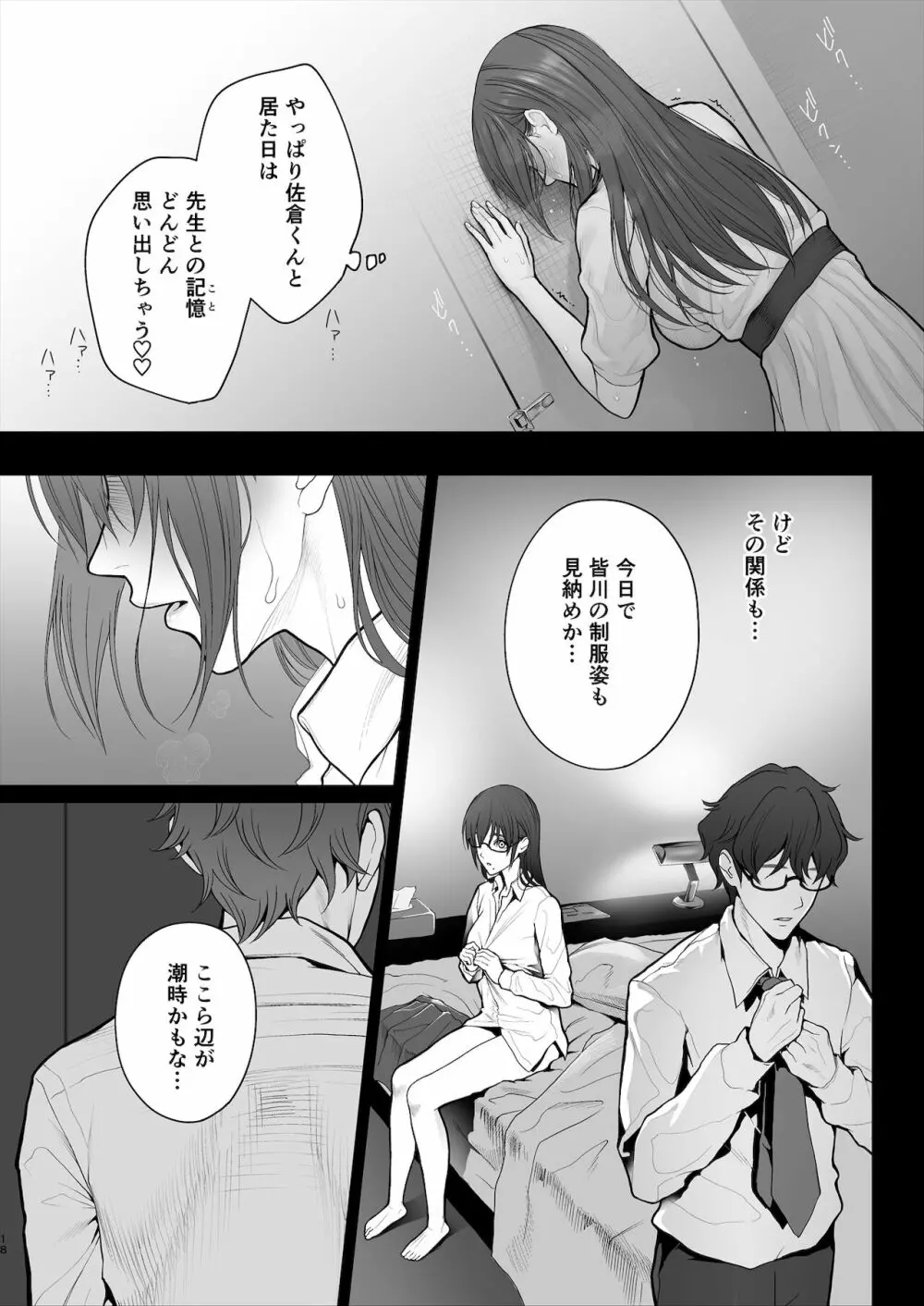 先生は出会う前から調教済み Page.47