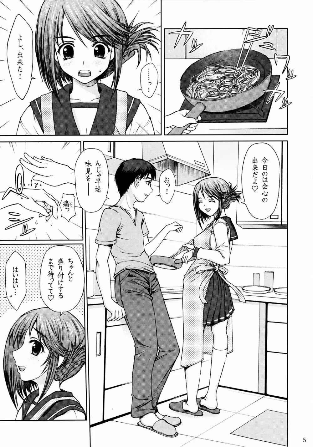 委員長のドキドキ初えっち。 Page.4