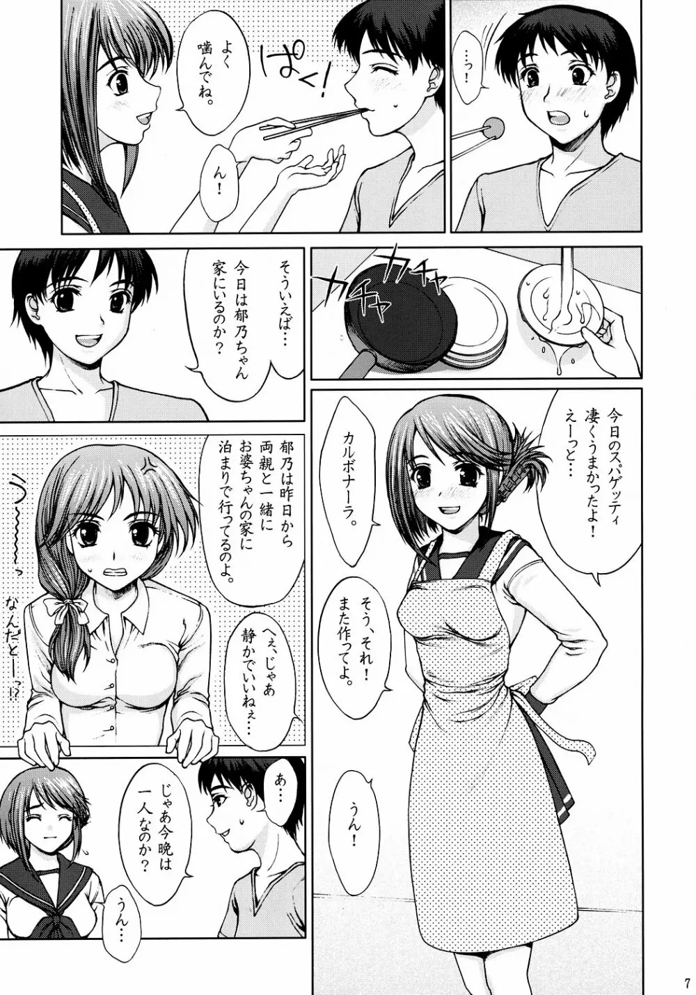 委員長のドキドキ初えっち。 Page.6