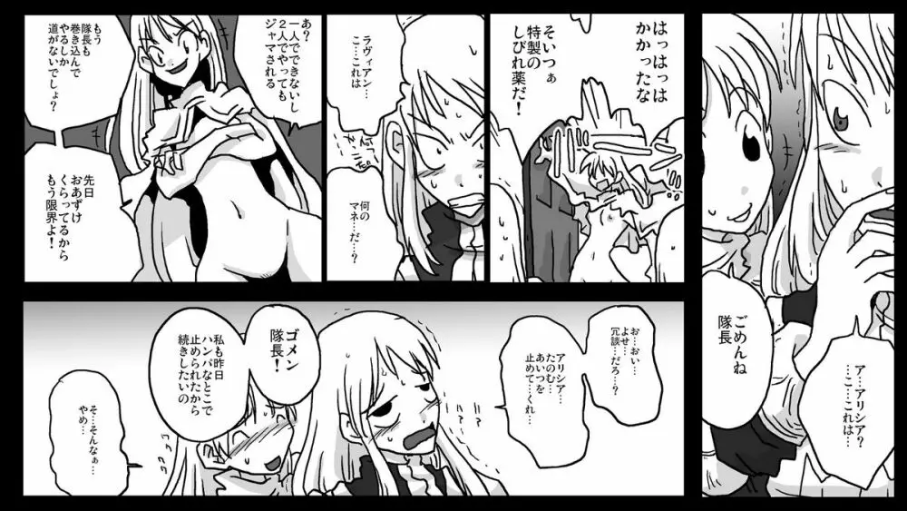 強制レズレイプ Page.7