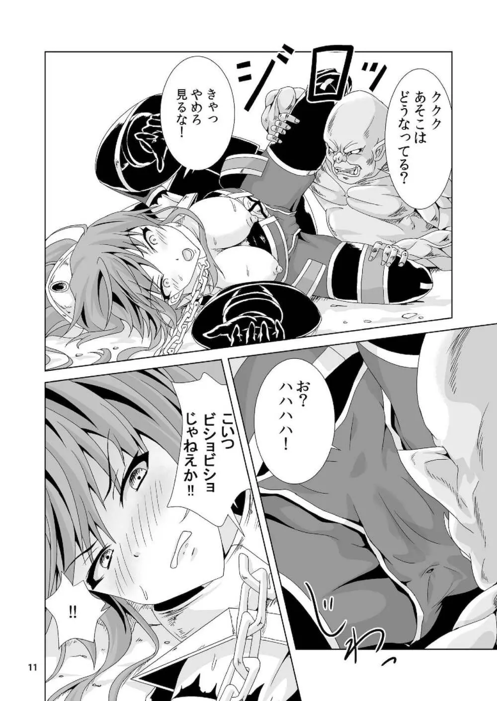 囚われのミドラーシュ Page.10