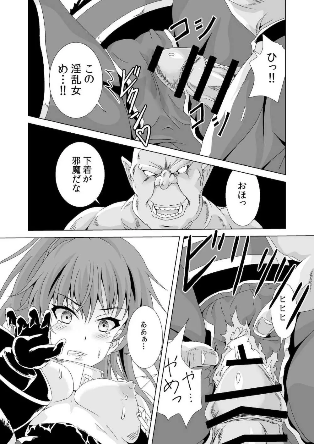 囚われのミドラーシュ Page.11