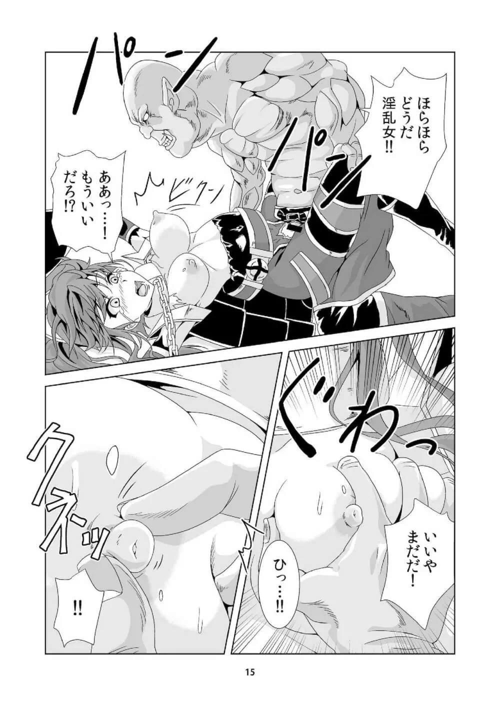 囚われのミドラーシュ Page.14