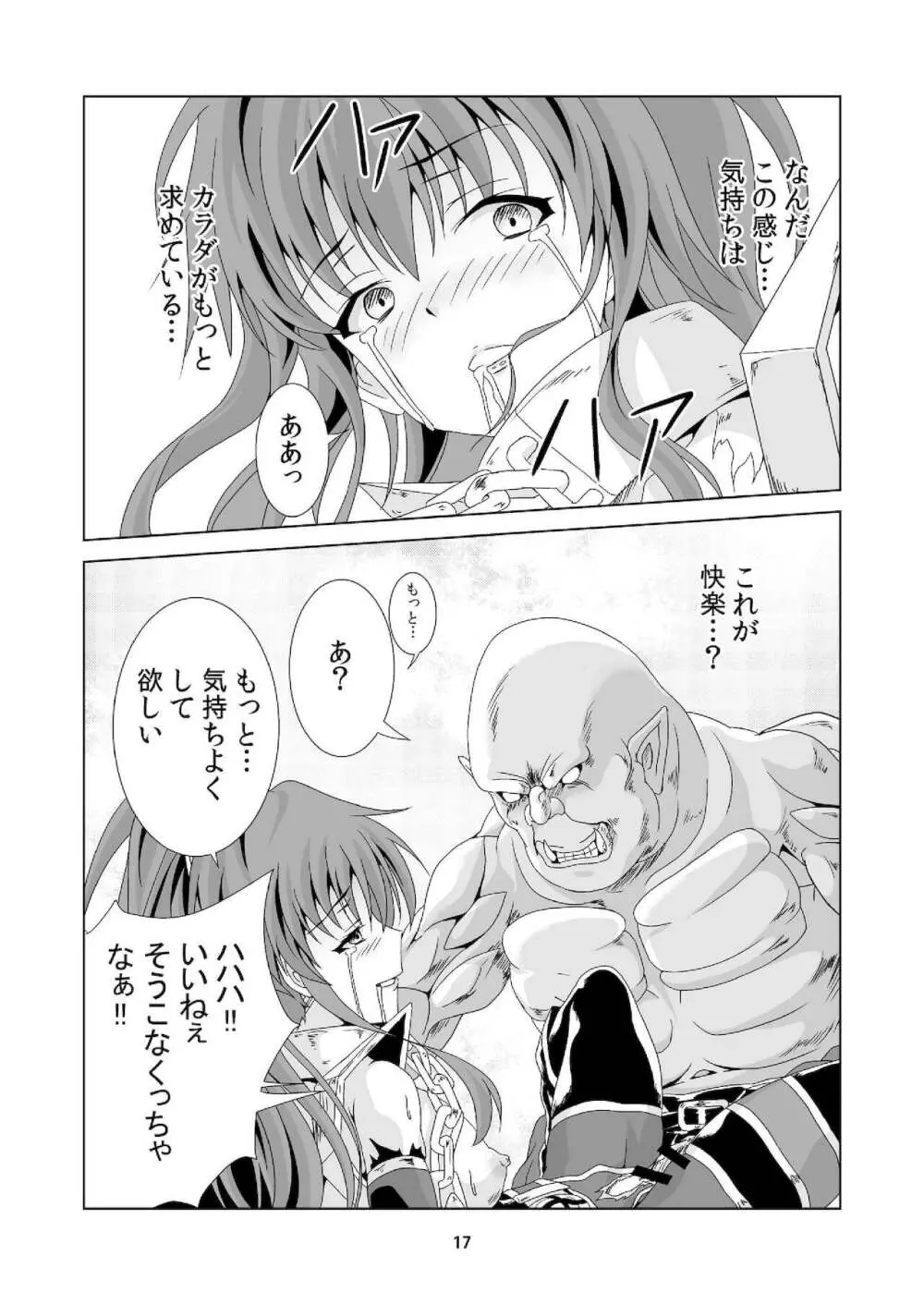 囚われのミドラーシュ Page.16