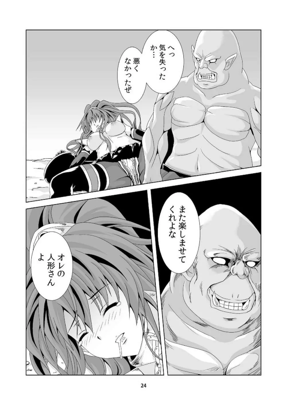 囚われのミドラーシュ Page.23