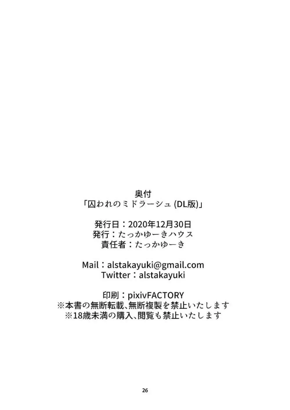囚われのミドラーシュ Page.25