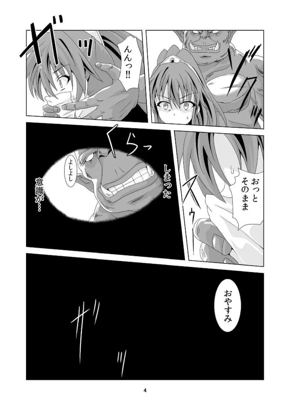 囚われのミドラーシュ Page.3