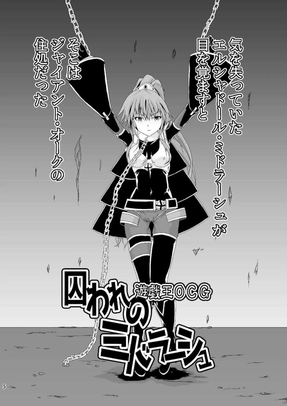 囚われのミドラーシュ Page.4