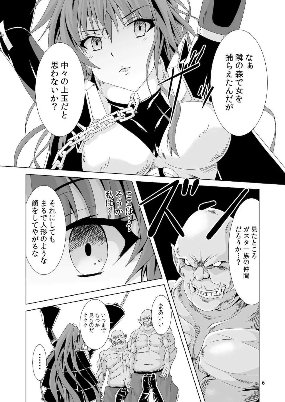 囚われのミドラーシュ Page.5