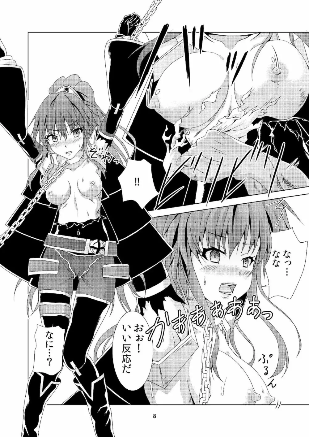 囚われのミドラーシュ Page.7