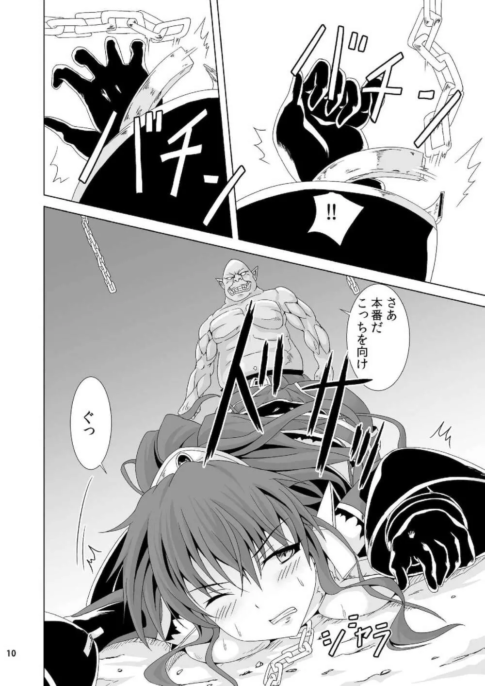 囚われのミドラーシュ Page.9