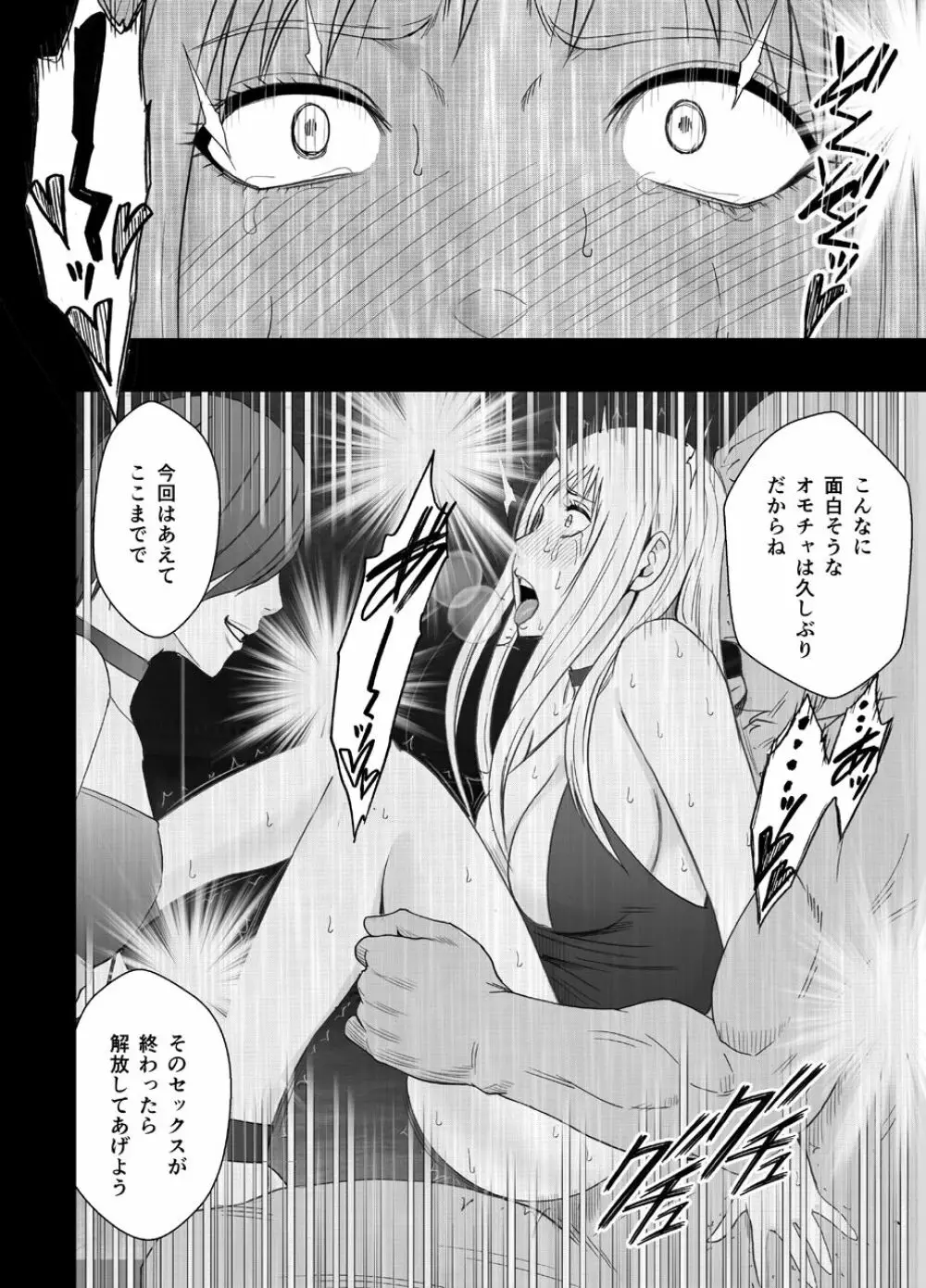 クリムゾンSMASH Page.53