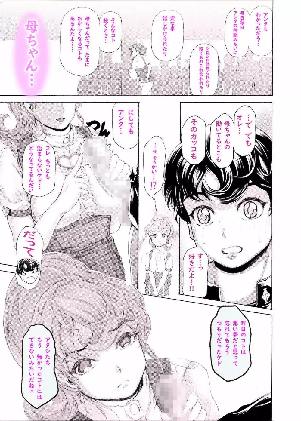 母ちゃん スゴいよ Page.20