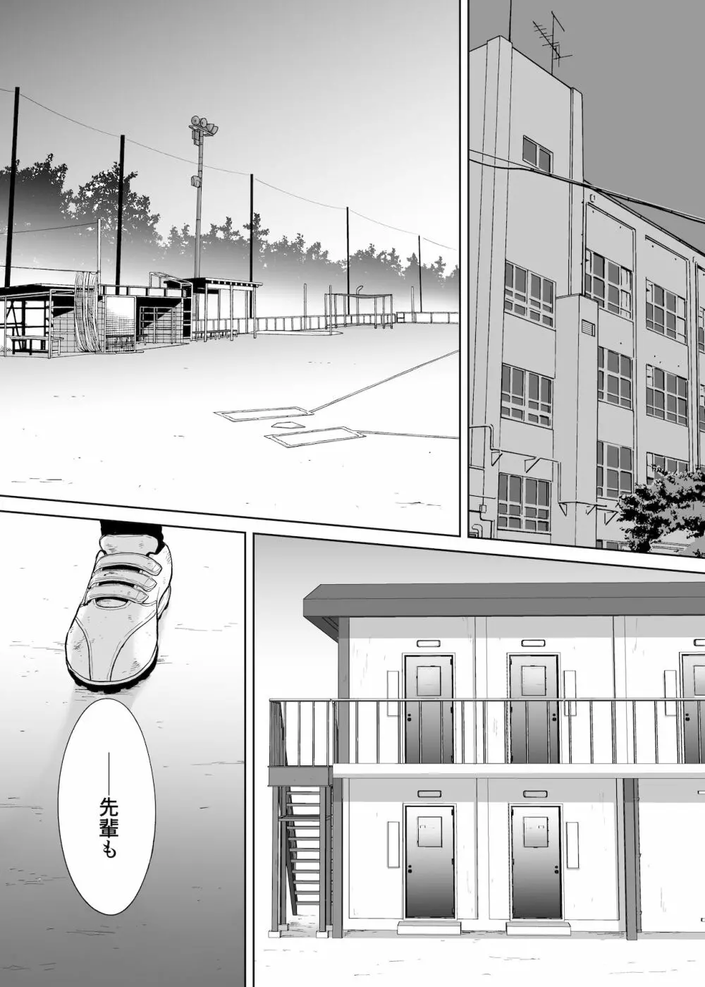 カラミざかり番外編2～竹内先輩と部室～ Page.2