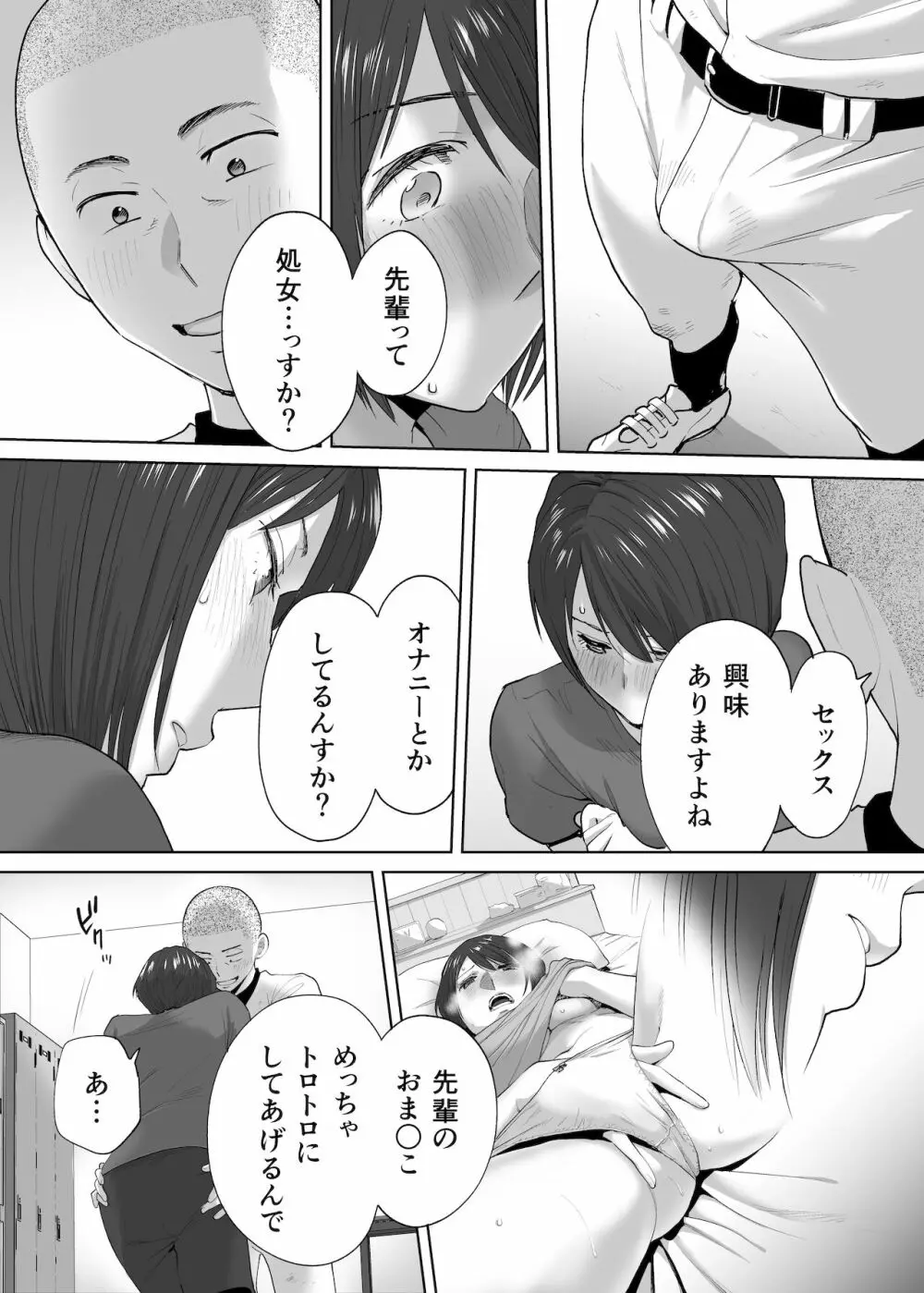 カラミざかり番外編2～竹内先輩と部室～ Page.6