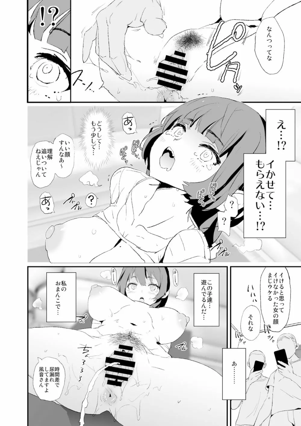 娘の次はママオナホ・オナホ合宿＃2 Page.15