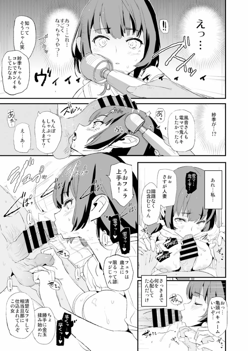 娘の次はママオナホ・オナホ合宿＃2 Page.18
