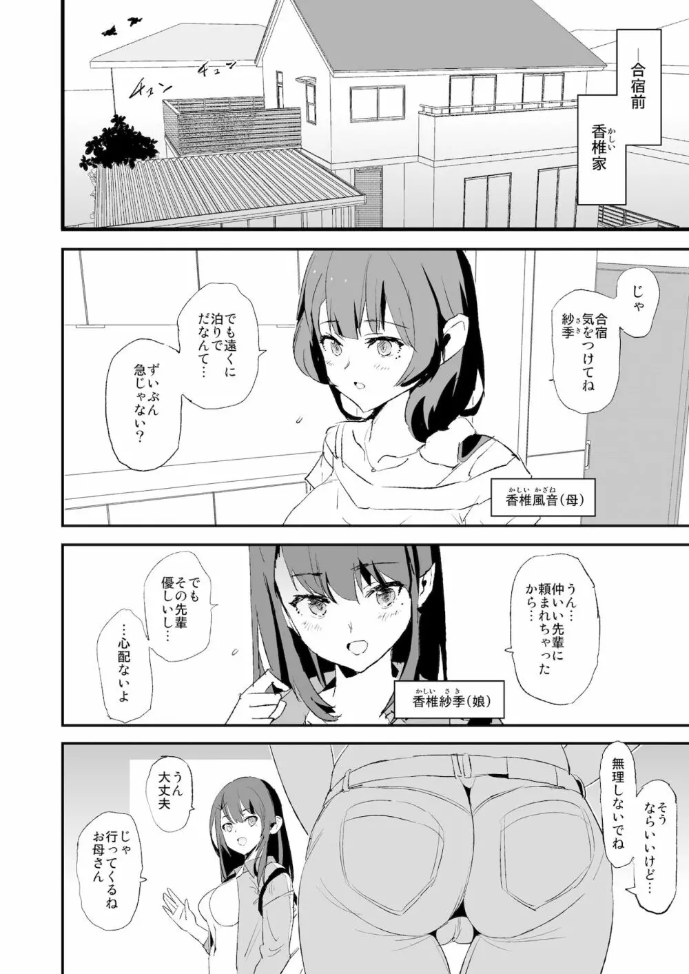 娘の次はママオナホ・オナホ合宿＃2 Page.3
