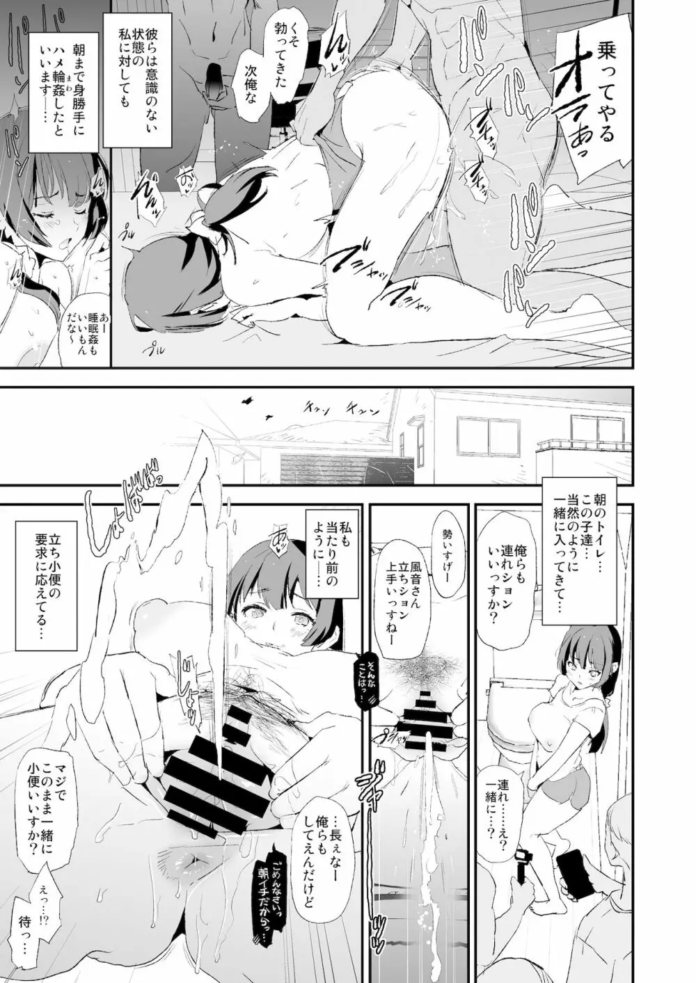 娘の次はママオナホ・オナホ合宿＃2 Page.34