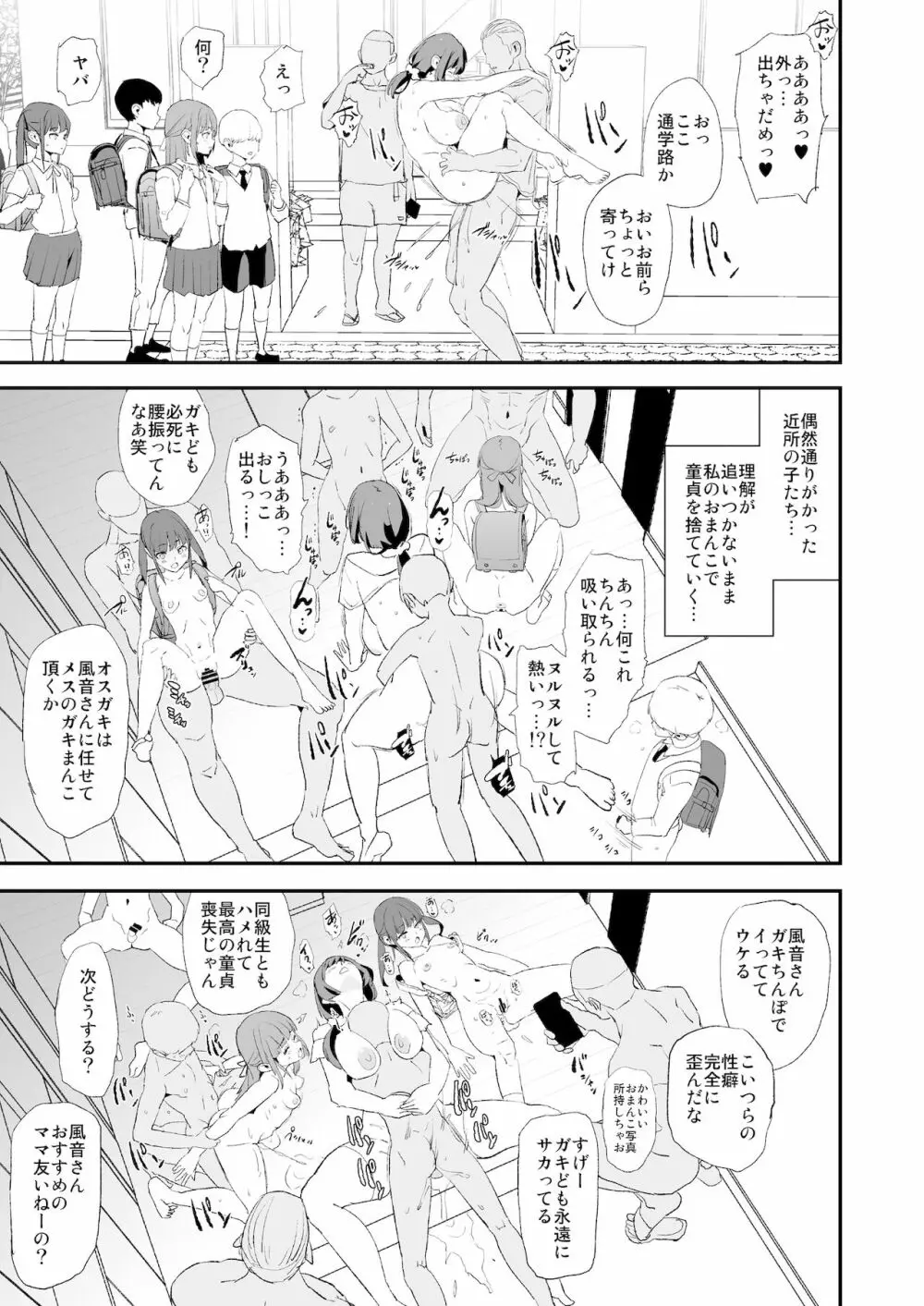 娘の次はママオナホ・オナホ合宿＃2 Page.36